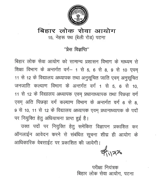 Official Short Notice BPSC TRE 4.0 Recruitment 2026